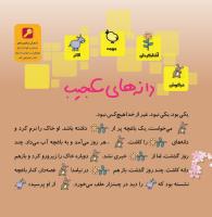 مجله خردسال 336 صفحه 18