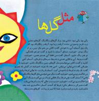 مجله خردسال 336 صفحه 4
