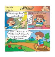 مجله خردسال 336 صفحه 12