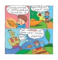 مجله خردسال 336 صفحه 13