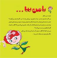 مجله خردسال 336 صفحه 3