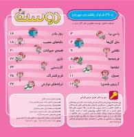 مجله خردسال 336 صفحه 2
