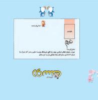 مجله خردسال 336 صفحه 26