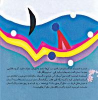 مجله خردسال 336 صفحه 6