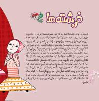 مجله خردسال 336 صفحه 8