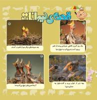 مجله خردسال 337 صفحه 20