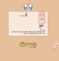 مجله خردسال 337 صفحه 26