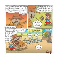 مجله خردسال 337 صفحه 15