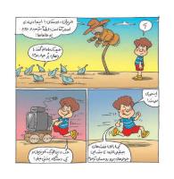 مجله خردسال 337 صفحه 14