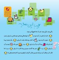 مجله خردسال 337 صفحه 18