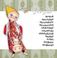 مجله خردسال 337 صفحه 27