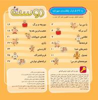 مجله خردسال 337 صفحه 2