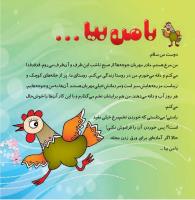 مجله خردسال 338 صفحه 3