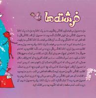 مجله خردسال 338 صفحه 8