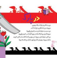 مجله خردسال 338 صفحه 16