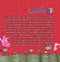 مجله خردسال 338 صفحه 4