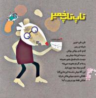 مجله خردسال 338 صفحه 10