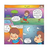 مجله خردسال 338 صفحه 12