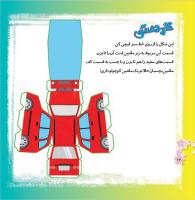 مجله خردسال 338 صفحه 24