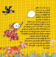 مجله خردسال 338 صفحه 6