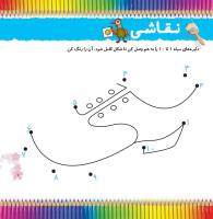 مجله خردسال 338 صفحه 7