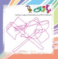 مجله خردسال 338 صفحه 22