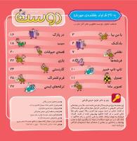 مجله خردسال 338 صفحه 2