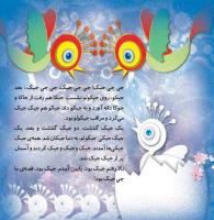 مجله خردسال 339 صفحه 6