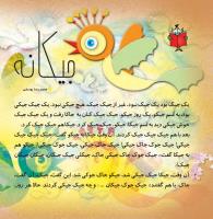 مجله خردسال 339 صفحه 4