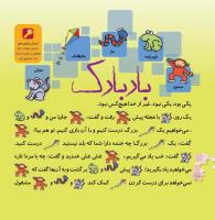 مجله خردسال 339 صفحه 18