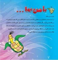 مجله خردسال 339 صفحه 3