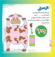 مجله خردسال 339 صفحه 24