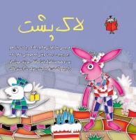 مجله خردسال 339 صفحه 16