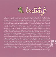 مجله خردسال 339 صفحه 8
