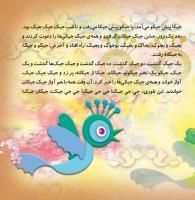 مجله خردسال 339 صفحه 5
