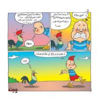 مجله خردسال 339 صفحه 15