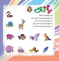 مجله خردسال 339 صفحه 22