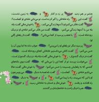 مجله خردسال 341 صفحه 19