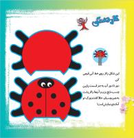 مجله خردسال 341 صفحه 24