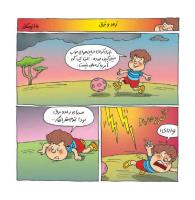 مجله خردسال 341 صفحه 12