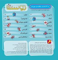 مجله خردسال 341 صفحه 2