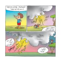 مجله خردسال 341 صفحه 14