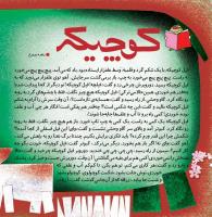 مجله خردسال 342 صفحه 4