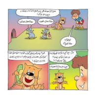 مجله خردسال 342 صفحه 13