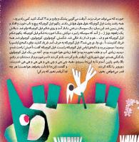 مجله خردسال 342 صفحه 6