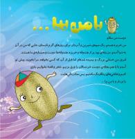 مجله خردسال 342 صفحه 3