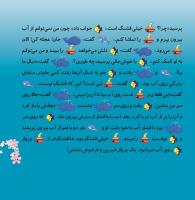 مجله خردسال 342 صفحه 19