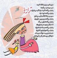 مجله خردسال 344 صفحه 27