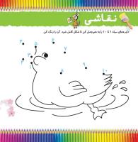 مجله خردسال 344 صفحه 7