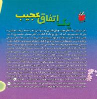 مجله خردسال 344 صفحه 4